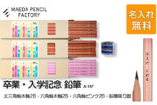 卒業記念・入学記念【プレゼントA-187】【名入れ】