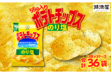 湖池屋　55gポテトチップスのり塩（12袋×3ケース）　ポテトチップス ポテチ ポテト ポテトチップ のりしお のりしお味 のり塩 じゃがいも 湖池屋 おやつ お菓子 スナック菓子 