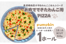 【Tesoro】わんこ用／お肉でできたピザ　カボチャソース（お肉屋さんが作る犬ご飯）