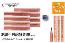 お誕生記念(太三角)【プレゼントA-320】【名入れ】