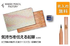 気持ちを伝える(漢字)【プレゼントA-319】【名入れ】