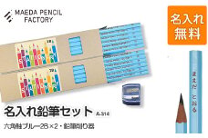 六角軸ブルーダブル【プレゼントA-314】【名入れ】
