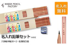 六角軸木軸ダブル【プレゼントA-312】【名入れ】