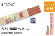 太三角軸【プレゼントA-309】【名入れ】