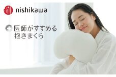 西川　医師がすすめる抱きまくら　【枕 西川】 西川まくら 寝具 肩こり いびき 仰向け 横向き寝 横寝 寝返り 不眠症 不眠  まくら 抱き枕  抱きまくら 生活雑貨 雑貨 日用品 埼玉県 加須市 加須 お取り寄せ 送料無料 送料込み 返礼品 故郷 納税