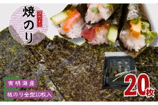 【訳あり】有明海産焼のり　全型10枚　2パック
