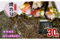 【訳あり】有明海産焼きのり　全型10枚　3パック