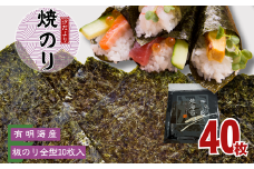 【訳あり】有明海産焼のり　全型10枚　4パック