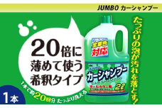 ジャンボカーシャンプー オールカラー用　★量を気にせずガンガン洗える２Lジャンボサイズ　★20倍希釈　1本　【掃除】車【洗車】 自動車 水垢 大容量 【カーケア】【大掃除】掃除 グッズ 日用品 洗車用品 洗剤 車用洗剤 汚れ落とし 本体 大 生活用品 液体洗剤 家族 家庭 消耗品