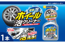 ホイール泡クリーナー　★ブレーキダストや頑固な油汚れに　★防錆剤配合で金属を傷めない設計　★中性・ノーコンパウンド　1本　【掃除】車【洗車】 自動車 水垢 大容量 【カーケア】【大掃除】掃除 グッズ 日用品 洗車用品 洗剤 車用洗剤 汚れ落とし 本体 大 生活用品 液体洗剤 家族 家庭 消耗品