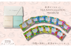 TEA NAVIGATION PREMIUM 22包