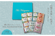 TEA NAVIGATION 飲み比べティーセット