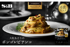 「S&B　予約でいっぱいの店」大粒あさりのボンゴレビアンコ 【S&B】SB シェフ監修 大粒あさり パスタソース ガーリックソテー あえるだけ お手軽 簡単 湯煎 レンジ対応 おかず 夕食 グルメ レトルト エスビー 食品 埼玉県 加須市 納税 返礼品 送料無料