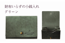 財布いらずの小銭入れ コインケース　03グリーン(全18色)【贈り物】小銭 財布 コンパクト 使いやすい ギフト 便利 旅行 お出かけ イベント 父の日 母の日 敬老の日 贈物 プレゼント 雑貨 埼玉県 加須市 加須 お取り寄せ 送料無料 送料込み 返礼品 故郷 ふるさと納税