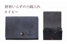 財布いらずの小銭入れ コインケース　06ネイビー(全18色)【贈り物】小銭 財布 コンパクト 使いやすい ギフト 便利 旅行 お出かけ イベント 父の日 母の日 敬老の日 贈物 プレゼント 雑貨 埼玉県 加須市 加須 お取り寄せ 送料無料 送料込み 返礼品 故郷 ふるさと納税
