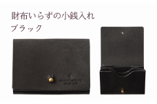 財布いらずの小銭入れ コインケース　07ブラック(全18色)【贈り物】小銭 財布 コンパクト 使いやすい ギフト 便利 旅行 お出かけ イベント 父の日 母の日 敬老の日 贈物 プレゼント 雑貨 埼玉県 加須市 加須 お取り寄せ 送料無料 送料込み 返礼品 故郷 ふるさと納税