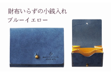 財布いらずの小銭入れ コインケース　12ブルーイエロー(全18色)【贈り物】小銭 財布 コンパクト 使いやすい ギフト 便利 旅行 お出かけ イベント 父の日 母の日 敬老の日 贈物 プレゼント 雑貨 埼玉県 加須市 加須 お取り寄せ 送料無料 送料込み 返礼品 故郷 ふるさと納税