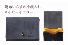 財布いらずの小銭入れ コインケース　14ネイビーイエロー(全18色)【贈り物】小銭 財布 コンパクト 使いやすい ギフト 便利 旅行 お出かけ イベント 父の日 母の日 敬老の日 贈物 プレゼント 雑貨 埼玉県 加須市 加須 お取り寄せ 送料無料 送料込み 返礼品 故郷 ふるさと納税