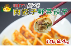 【訳あり】食べ比べ餃子セット（冷凍　肉・野菜餃子）：8パック＆2パック（計10パック） 【餃子】【中華】国産豚肉　餃子　 ｷﾞｮｳｻﾞ　中華料理　冷凍 餃子　【中華総菜】　ぎょうざ　町中華　ビール と 餃子　生 餃子　
