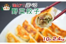【訳あり】冷凍野菜餃子：8パック＆2パック（計10パック）【餃子】【中華】国産豚肉　餃子　 ｷﾞｮｳｻﾞ　中華料理　冷凍 餃子　【中華総菜】　ぎょうざ　町中華　ビール と 餃子　生 餃子　