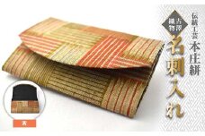 伝統工芸 本庄絣 名刺入れ ＜茶＞ 伝統 織物 工芸 工芸品 ブラウン 茶色 名刺 ケース ギフト 贈り物 父の日 母の日 お祝い 名産品 関東 F5K-277