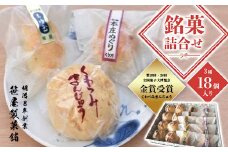 銘菓詰合せ (くわつみまんじゅう×8個、まゆ玉×5個、本庄めぐり×5個) 18個入り 菓子 和菓子 銘菓 セット 詰合せ 饅頭 まんじゅう お茶菓子 おやつ 老舗 笹屋製菓舗 ご当地 食品 関東 F5K-052