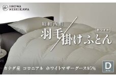 昭和西川 羽毛掛けふとん ダブル カナダ産 コロニアル ホワイトマザーグース95％ ＜ホワイト＞ F5K-330
