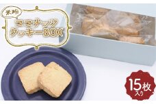 米粉ココナッツクッキー15枚入り 焼き菓子 小袋 個包装 おやつ 埼玉県 F5K-381