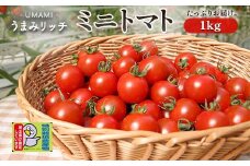 ＜特別栽培農産物＞ファームサイドのこだわりミニトマト 1kg 野菜 特別栽培 農産物 サラダ ピクルス 炒め物 食品 本庄産 関東 F5K-509