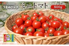 ＜特別栽培農産物＞ファームサイドのこだわりミニトマト 800g 野菜 特別栽培 農産物 サラダ ピクルス 炒め物 食品 本庄産 関東 F5K-508