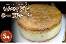 本庄市産 いちご使用！ あまりんとプレーンのWベイグドチーズケーキ 5号サイズ 約6～8人分 洋菓子 お菓子 菓子 スイーツ デザート ホール ケーキ 苺 いちご ストロベリー クリームチーズ チーズ 埼玉県 本庄市 F5K-534