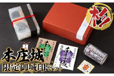 本庄城 限定御城印セット 『杉』 クッキー スイーツ お茶菓子 お茶請け おやつ お菓子 洋菓子 菓子 食品 関東 F5K-520