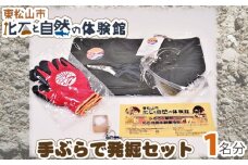 化石と自然の体験館　手ぶらで発掘セット（1名分） | 埼玉県 東松山市 化石 発掘 体験 チケット 優待券 クーポン 化石と自然の体験館 化石発掘 化石体験 化石発掘 キット 子供向け 発掘セット 恐竜化石 体験 楽しい科学 化石おもちゃ 子供向け体験 教育 家族で楽しむ 体験 わくわく ワクワク どきどき ドキドキ