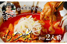 もつ煮のまつい本店 とろけるほど柔らかい究極のもつ煮 辛口 500g×1袋 |  もつ煮の松井 松井  逸品 秘伝 もつ煮 モツ煮 国産 豚 豚肉 もつ煮のまつい 冷蔵 グルメ 簡単 手軽 料理 家庭用 美味しい 鍋 おつまみ 惣菜 おかず 夜ごはん ご飯 ピリ辛 豚ホルモン 埼玉 埼玉県 東松山市 東松山