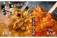 もつ煮のまつい本店 とろけるほど柔らかい究極のもつ煮 2種食べ比べセット 味噌・辛口 各2袋 各500g×計4袋 | もつ煮の松井 松井  厳選 逸品 秘伝 もつ煮 モツ煮 国産 豚 豚肉 もつ煮のまつい グルメ 簡単 手軽 料理 埼玉 埼玉県 東松山市 東松山