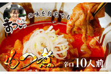 もつ煮のまつい本店 とろけるほど柔らかい究極のもつ煮 辛口 500g×5袋 |  もつ煮の松井 松井 厳選 逸品 秘伝 もつ煮 モツ煮 国産 豚 豚肉 もつ煮のまつい グルメ 簡単 手軽 料理 家庭用 埼玉 埼玉県 東松山市 東松山