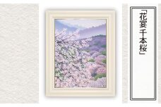 「花宴 千本桜」  【 版画 額付 小川手漉和紙 日本版画会 小暮真望 東松山 埼玉県 芸術 美術 風景 自然 送料無料 埼玉県 東松山 バージョン 美しい ギャラリー アーティスト アート ART 芸術 デザイン インテリア 絵画 限定版 芸術品 オリジナル 奈良県 吉野山 草花 桜 千本桜 春 】