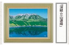 「深緑 立山連峰」  【 版画 額付 小川手漉和紙 日本版画会 小暮真望 東松山 埼玉県 芸術 美術 風景 自然 送料無料 埼玉県 東松山 バージョン 美しい ギャラリー アーティスト アート ART 芸術 デザイン インテリア 絵画 限定版 芸術品 オリジナル 富山県 日本百名山 立山連峰 山 山岳 春 】