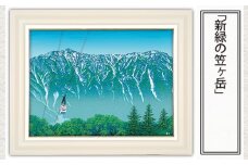 「新緑の笠ヶ岳」  【 版画 額付 小川手漉和紙 日本版画会 小暮真望 東松山 埼玉県 芸術 美術 風景 自然 送料無料 埼玉県 東松山 バージョン 美しい ギャラリー アーティスト アート ART 芸術 デザイン インテリア 絵画 限定版 芸術品 オリジナル 長野県 奥飛騨 日本百名山 山岳 夏 】