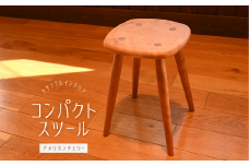 コンパクトスツール　アメリカンチェリー／木製 インテリア 椅子 いす おしゃれ 埼玉県 東松山 チェア リビング ホームファニチャー シンプル モダン 快適 家具 ダイニングチェア カフェ リラックス オフィスチェア 足置き シック ナチュラル