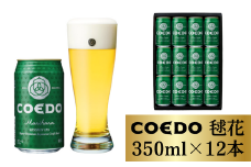 コエドビール 缶12本【 毬花 】350ml×12本 計4200ml | COEDO コエド クラフトビール 地ビール お酒 ビール 缶ビール BBQ キャンプ アウトドア 宅飲み 家飲み 晩酌 父の日 母の日 ギフト 贈り物 お中元 お歳暮 贈答品 手土産 おもたせ 瓶ビール シトラス 柑橘系 焼肉 やきにく 焼き鳥 やきとり アロマホップ 苦味 枝豆 ケース 1ケース 埼玉県 東松山市