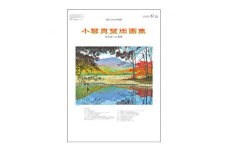 ＜2025年＞版画家 小暮真望 2025カレンダー | 埼玉県 東松山市 カレンダー 版画 額付 小暮真望 芸術 美術 風景 自然 送料無料 バージョン 美しい ギャラリー アーティスト アート 芸術 デザイン インテリア 絵画 限定版 芸術品 オリジナル