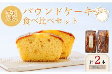 梨パウンドケーキ 食べ比べ セット ( 化粧箱入り ) | 埼玉県 東松山市 ケーキ なし ナシ フルーツ ギフト 焼き菓子 おやつ デザート 梨 ギフト 父の日 母の日 贈答品 敬老の日 甘い 減無農薬 プレゼント 焼き菓子 ピューレ しっとり 果物 くだもの ドライ梨 スイーツ 常温 安心 安全