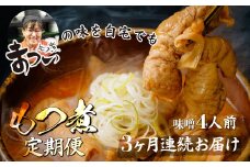 【定期便3ヶ月】国産豚もつ使用！とろけるほど柔らかい究極のもつ煮 500g×2袋 | もつ煮の松井 松井 厳選 逸品 秘伝 もつ煮 モツ煮 国産 豚 豚肉 もつ煮のまつい 冷蔵 グルメ 簡単 手軽 料理 家庭用 美味しい 鍋 おつまみ 柔らか とろける ごはん埼玉 埼玉県 東松山市 東松山