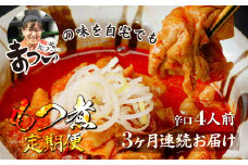 【定期便3ヶ月】国産豚もつ使用！とろけるほど柔らかい究極のもつ煮 辛口 500g×2袋 | もつ煮の松井 松井 厳選 逸品 秘伝 もつ煮 モツ煮 国産 豚 豚肉 もつ モツ もつ煮のまつい 冷蔵 美味しい  豚ホルモン 豚ほるもん ほるもん ホルモン スタミナ 埼玉 埼玉県 東松山市 東松山