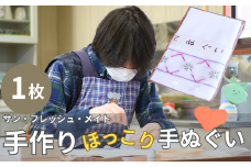 【思いやり型返礼品】サン・フレッシュ・メイト手作りほっこり手ぬぐい【 手ぬぐい 手作り 刺繍　綿100％ かわいい インテリア テーブルクロス ハンカチ ハンドメイド ギフト 柔らか きふと、 思い 仲間 支援 寄付 東松山市 埼玉県】
