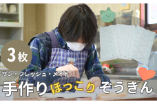【思いやり型返礼品】サン・フレッシュ・メイト手作りほっこりぞうきん【 ぞうきん 手作り 刺繍 掃除 学校 柄 タオル 拭き 備品 ピカピカ 布巾 業務用 きふと、 思い 仲間 支援 寄付 東松山市 埼玉県】