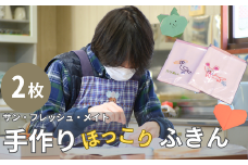 【思いやり型返礼品】サン・フレッシュ・メイト手作りほっこりふきん【 ふきん 手作り 刺繍 綿100％ ハンカチ 掃除 かわいい  ギフト 台所 クロス 刺し子 タオル きふと、 思い 仲間 支援 寄付 東松山市 埼玉県】 