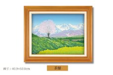 「春の旋律」茶額 | 埼玉県 東松山市 版画 額付 小川手漉和紙 日本版画会 小暮真望 芸術 美術 風景 自然 送料無料 バージョン 美しい ギャラリー アーティスト アート ART 芸術 デザイン インテリア 絵画 限定版 芸術品 オリジナル 長野県 白馬村 野平の一本桜 桜 菜の花 山 春