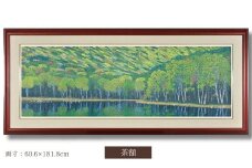 「萌彩」茶額 | 埼玉県 東松山市 版画 額付 小川手漉和紙 日本版画会 小暮真望 芸術 美術 風景 自然 送料無料 バージョン 美しい ギャラリー アーティスト アート ART 芸術 デザイン インテリア 絵画 限定版 芸術品 オリジナル 群馬県 尾瀬ヶ原